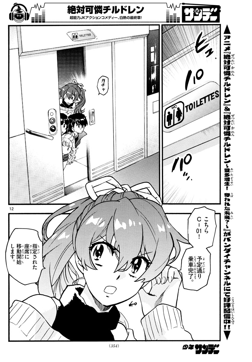 ZETTAI KAREN CHILDREN - raw - Chapter 533 - https://jpdd.ccdd.to/JPDD/53031505/pm20ttibrvl.jpg