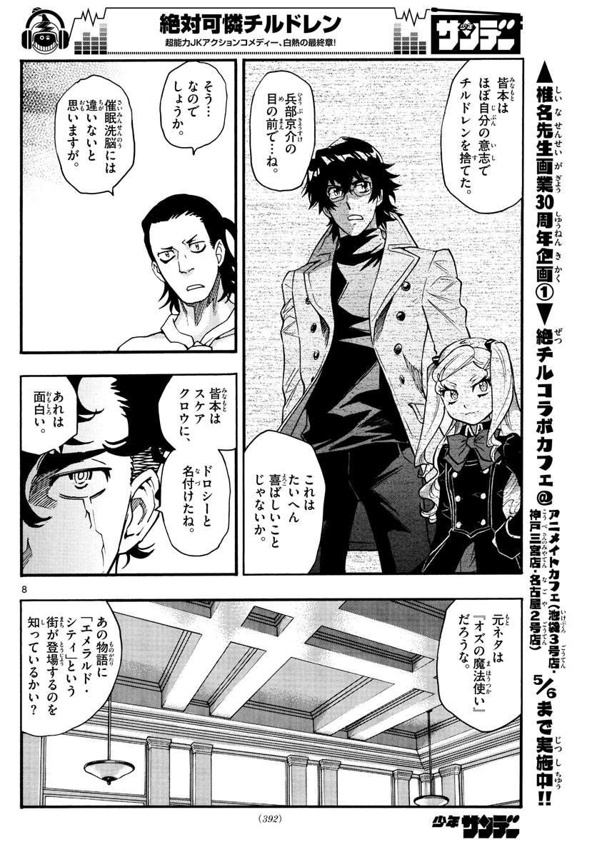 ZETTAI KAREN CHILDREN - raw - Chapter 537 - https://jpdd.ccdd.to/JPDD/53031505/pnpgggsamua.jpg