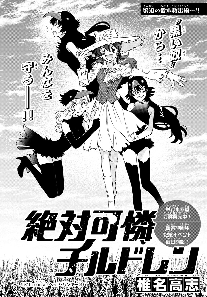 ZETTAI KAREN CHILDREN - raw - Chapter 534 - https://jpdd.ccdd.to/JPDD/53031505/pxmkgibkzrk.jpg