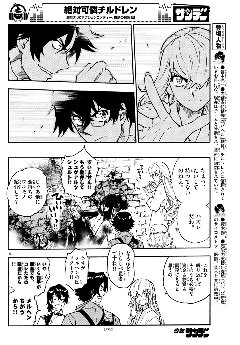 ZETTAI KAREN CHILDREN - raw - Chapter 532 - https://jpdd.ccdd.to/JPDD/53031505/qpyjghmvdbp.jpg