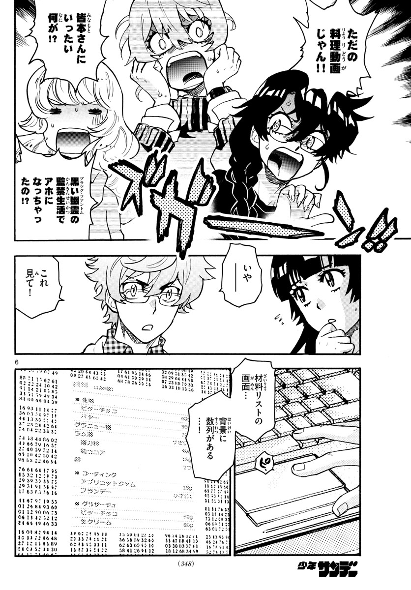 ZETTAI KAREN CHILDREN - raw - Chapter 533 - https://jpdd.ccdd.to/JPDD/53031505/qv3pxa1oeqd.jpg