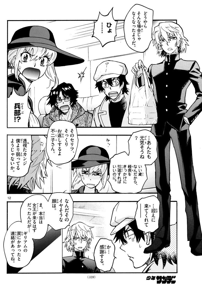 ZETTAI KAREN CHILDREN - raw - Chapter 534 - https://jpdd.ccdd.to/JPDD/53031505/qxp0bq0x0xj.jpg