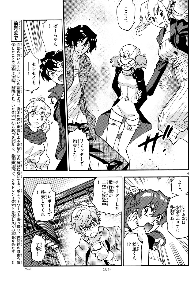 ZETTAI KAREN CHILDREN - raw - Chapter 535 - https://jpdd.ccdd.to/JPDD/53031505/skp3ndms2wa.jpg