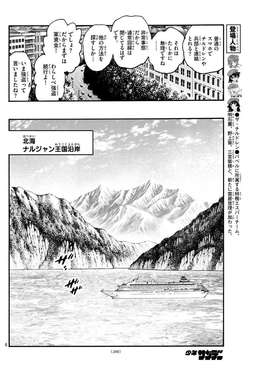 ZETTAI KAREN CHILDREN - raw - Chapter 532 - https://jpdd.ccdd.to/JPDD/53031505/smtbtnvuun0.jpg