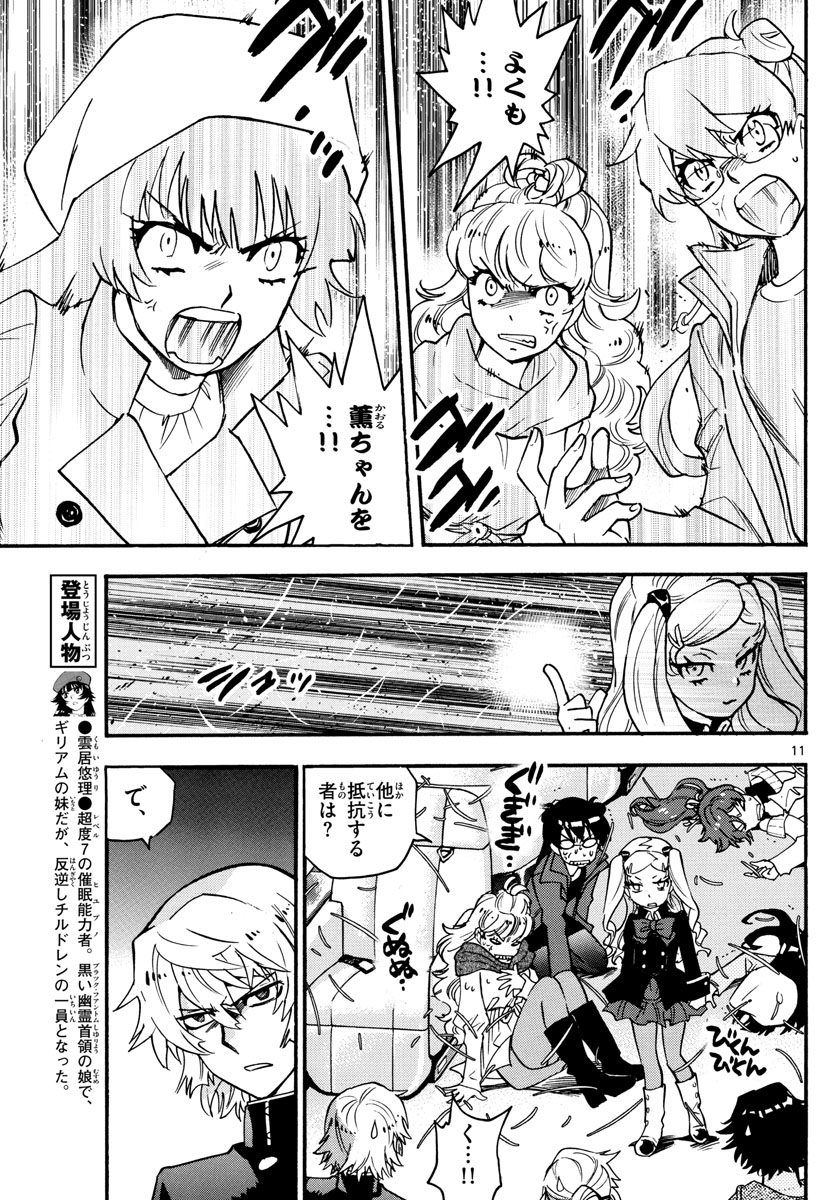 ZETTAI KAREN CHILDREN - raw - Chapter 536 - https://jpdd.ccdd.to/JPDD/53031505/snj3xt0xulk.jpg