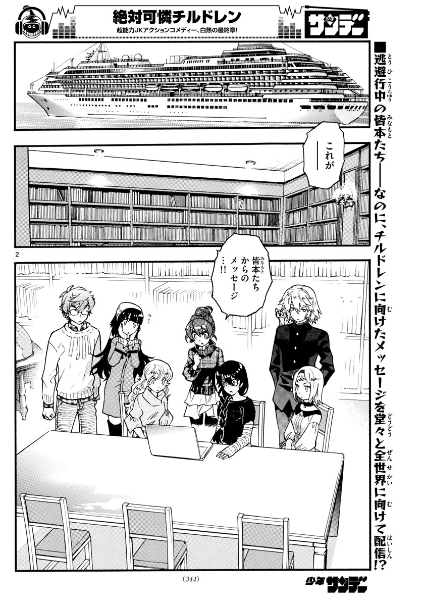 ZETTAI KAREN CHILDREN - raw - Chapter 533 - https://jpdd.ccdd.to/JPDD/53031505/soarcg0eql4.jpg
