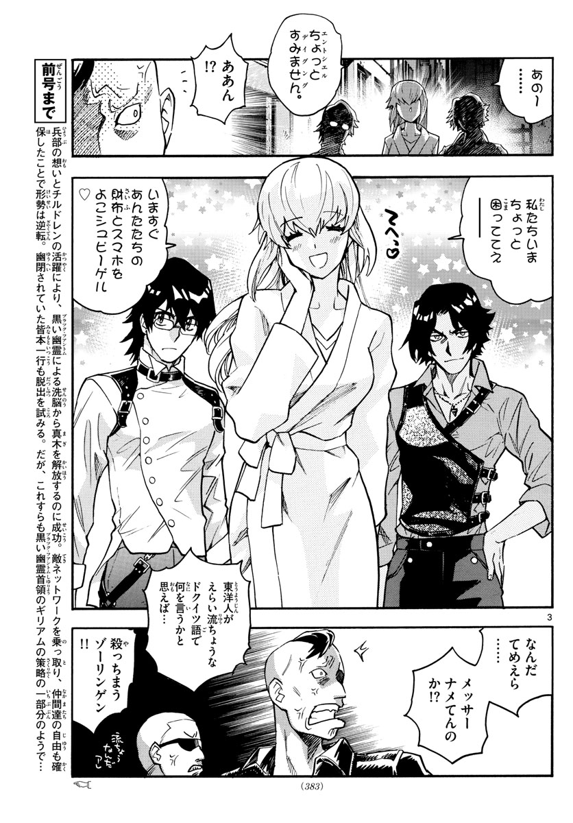 ZETTAI KAREN CHILDREN - raw - Chapter 532 - https://jpdd.ccdd.to/JPDD/53031505/tuncggzwbcw.jpg
