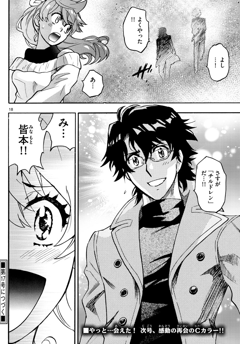 ZETTAI KAREN CHILDREN - raw - Chapter 534 - https://jpdd.ccdd.to/JPDD/53031505/u14jeps3w2q.jpg