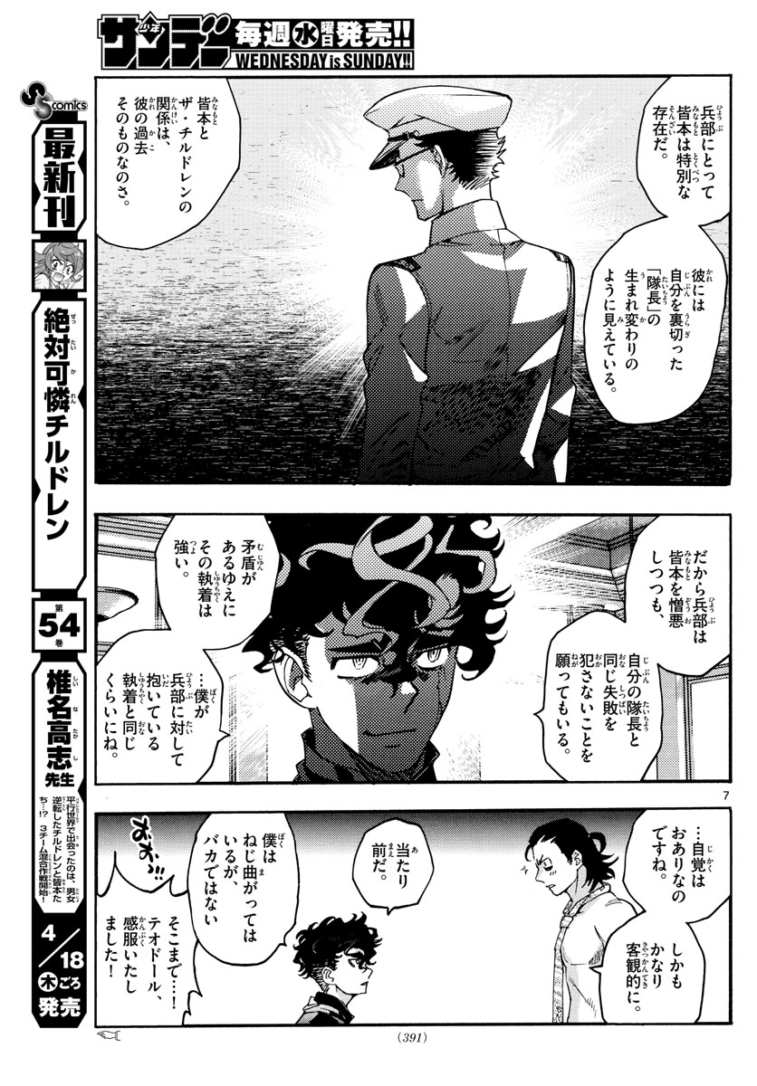 ZETTAI KAREN CHILDREN - raw - Chapter 537 - https://jpdd.ccdd.to/JPDD/53031505/uof3w5pynaw.jpg