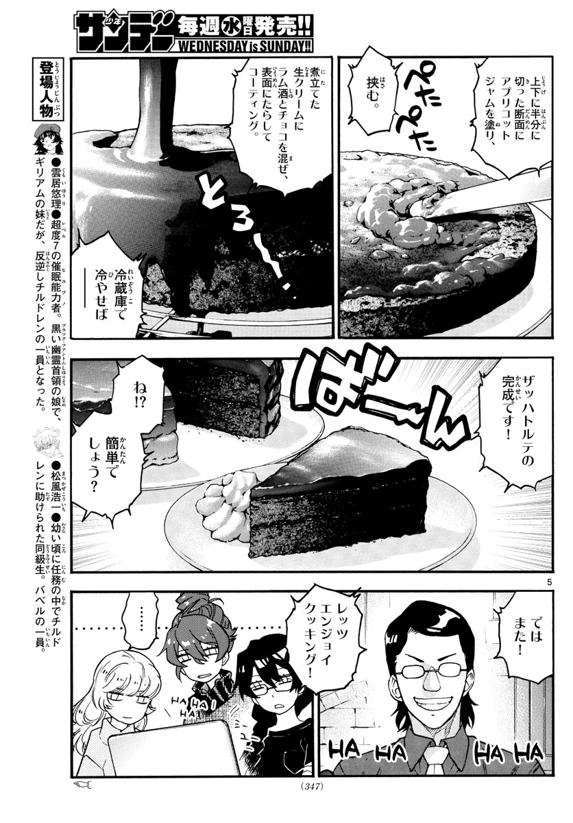 ZETTAI KAREN CHILDREN - raw - Chapter 533 - https://jpdd.ccdd.to/JPDD/53031505/uppvbivshcl.jpg