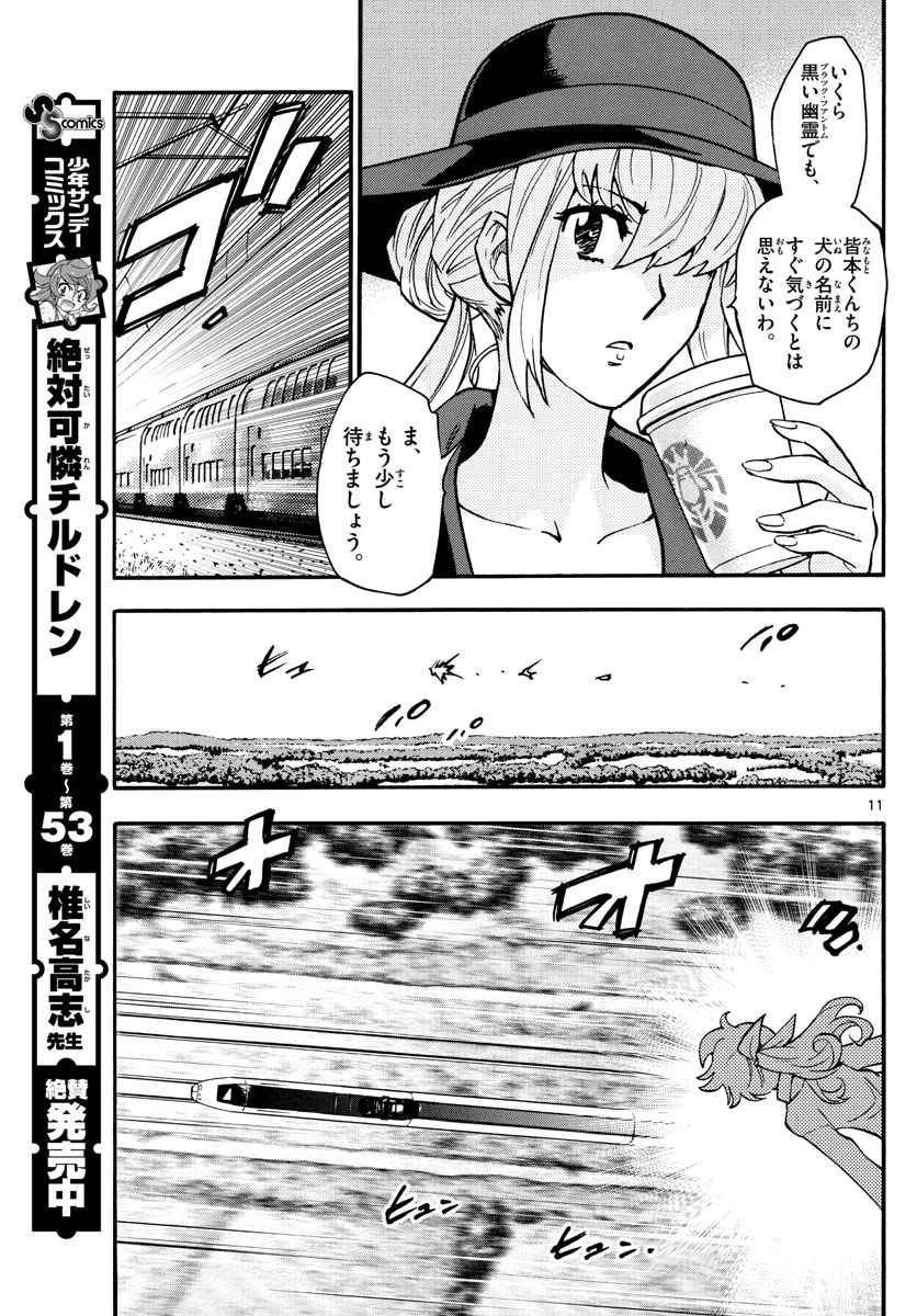 ZETTAI KAREN CHILDREN - raw - Chapter 533 - https://jpdd.ccdd.to/JPDD/53031505/uqish1cbgu1.jpg