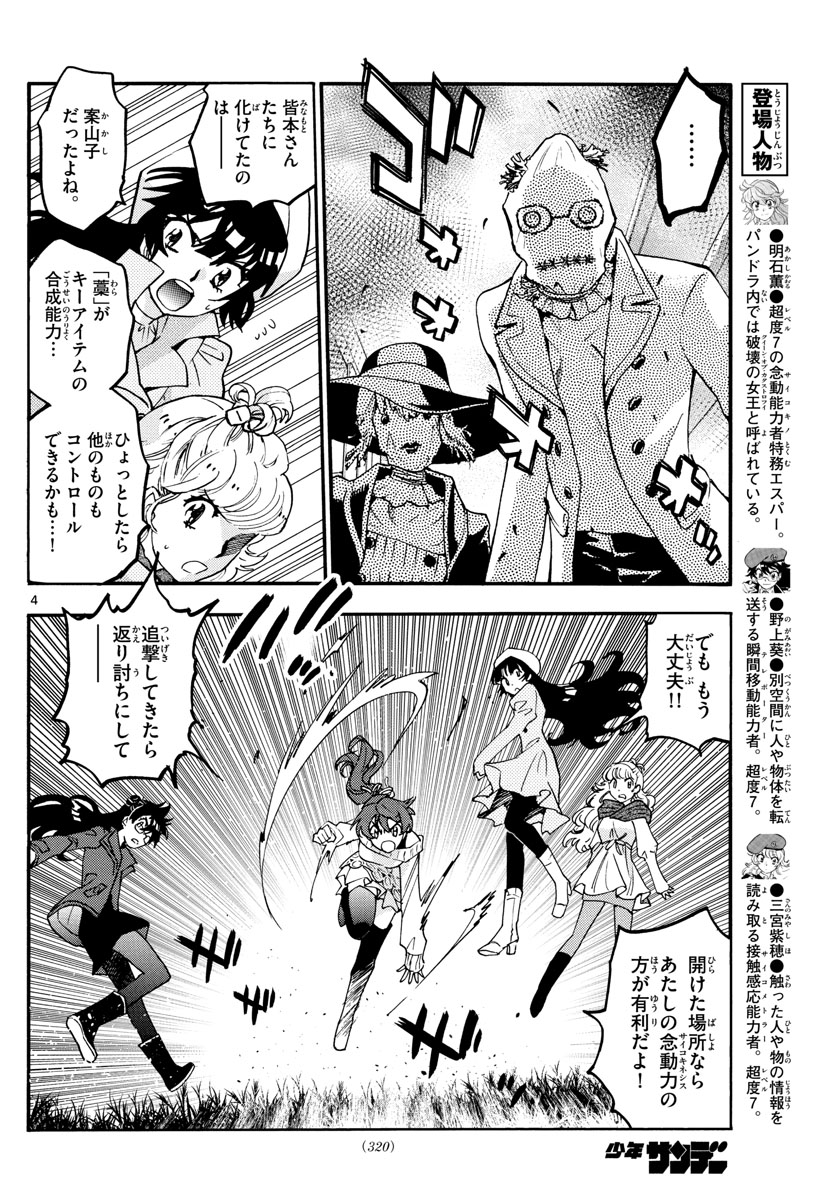 ZETTAI KAREN CHILDREN - raw - Chapter 534 - https://jpdd.ccdd.to/JPDD/53031505/vq0wd4hsl2k.jpg