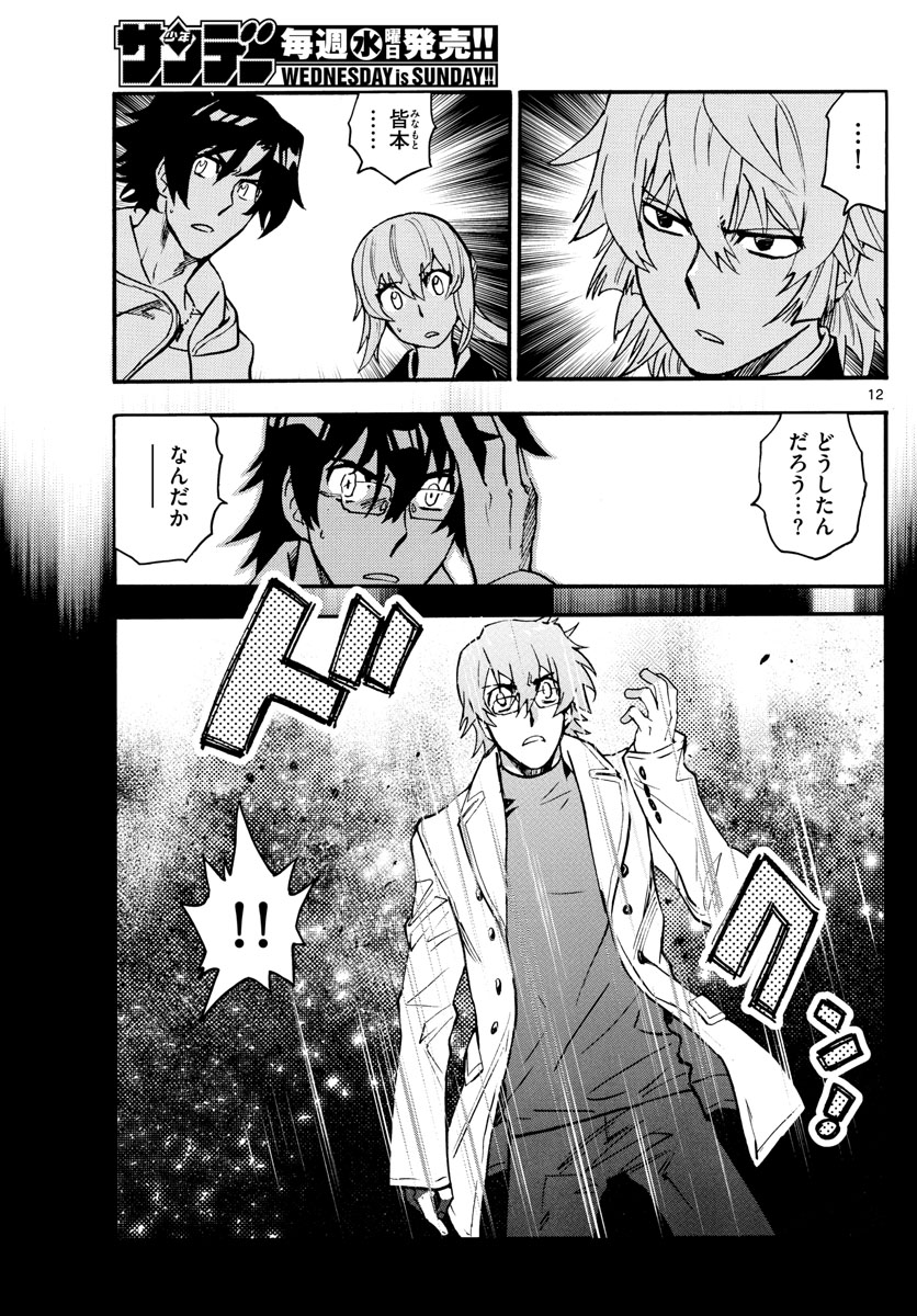 ZETTAI KAREN CHILDREN - raw - Chapter 535 - https://jpdd.ccdd.to/JPDD/53031505/w2dzq1mvrid.jpg