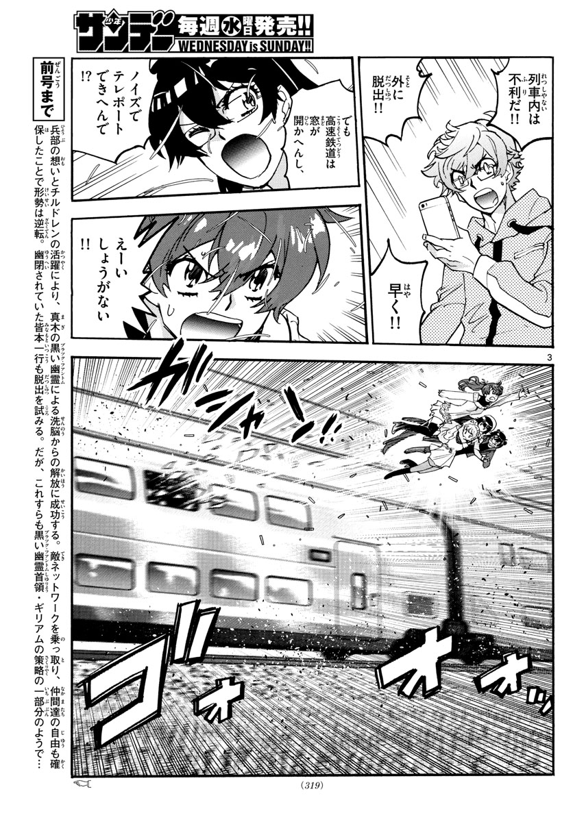ZETTAI KAREN CHILDREN - raw - Chapter 534 - https://jpdd.ccdd.to/JPDD/53031505/wruiymqi10p.jpg