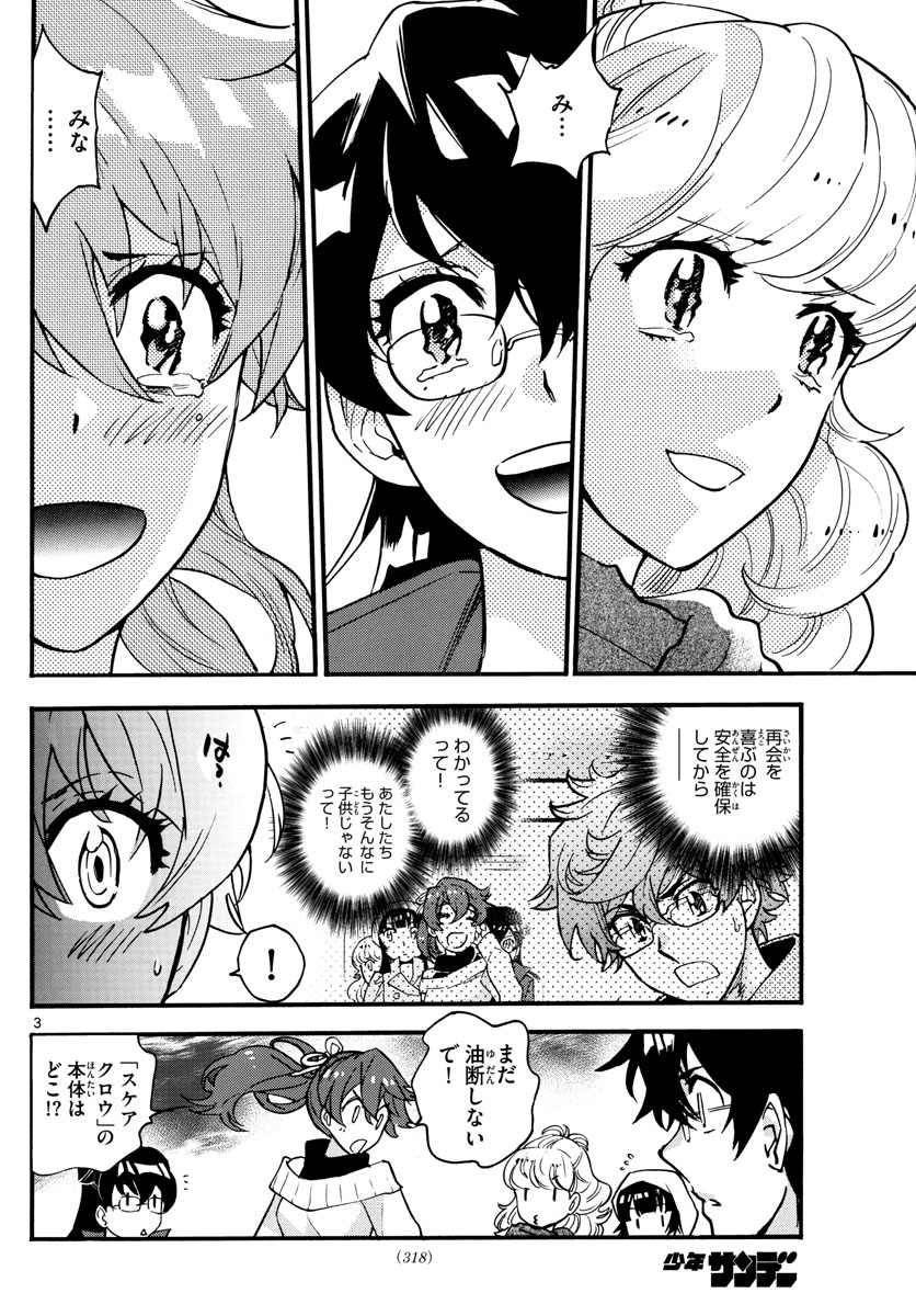 ZETTAI KAREN CHILDREN - raw - Chapter 535 - https://jpdd.ccdd.to/JPDD/53031505/wtddgj5fqdu.jpg