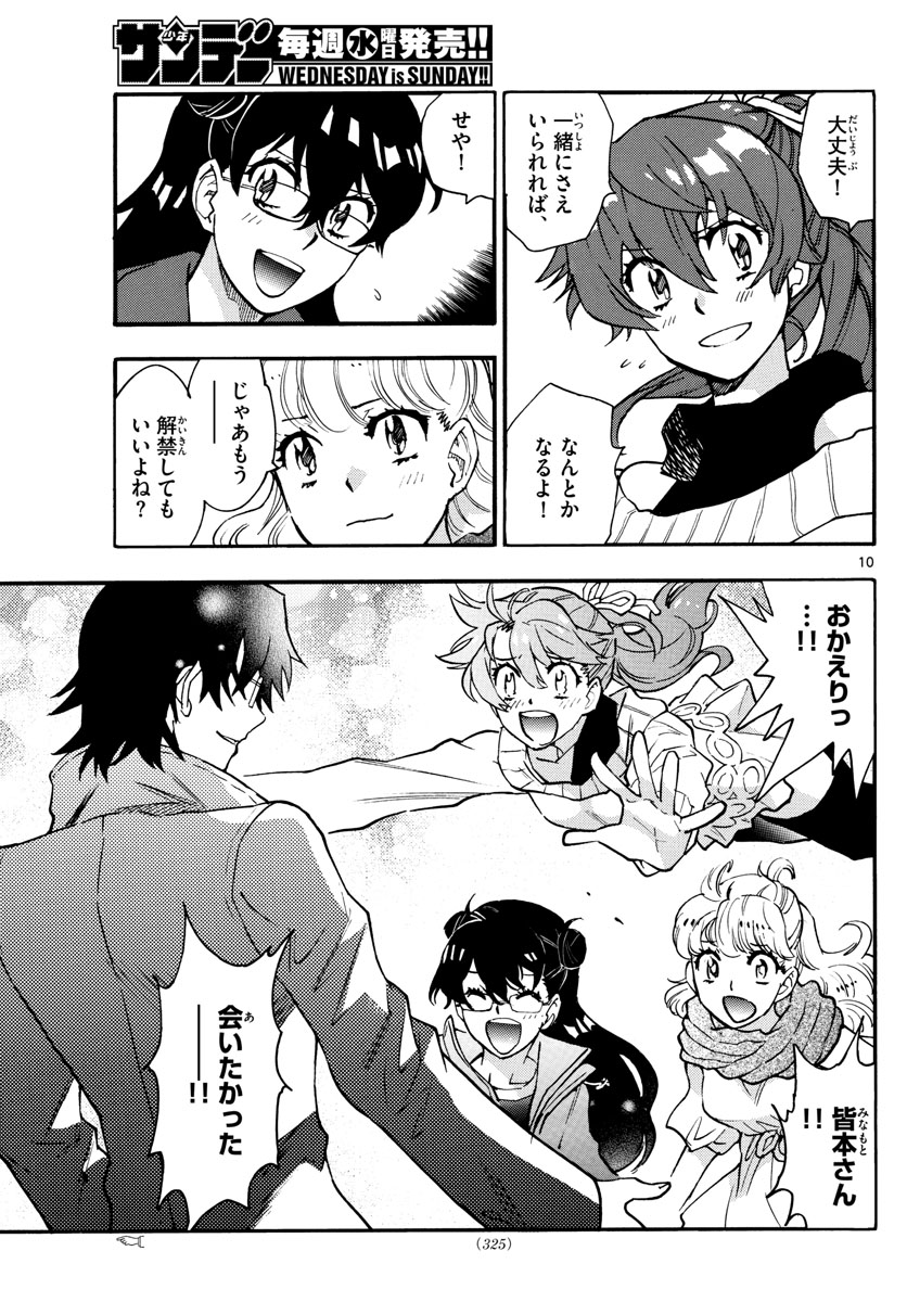 ZETTAI KAREN CHILDREN - raw - Chapter 535 - https://jpdd.ccdd.to/JPDD/53031505/wzqbje5rjql.jpg