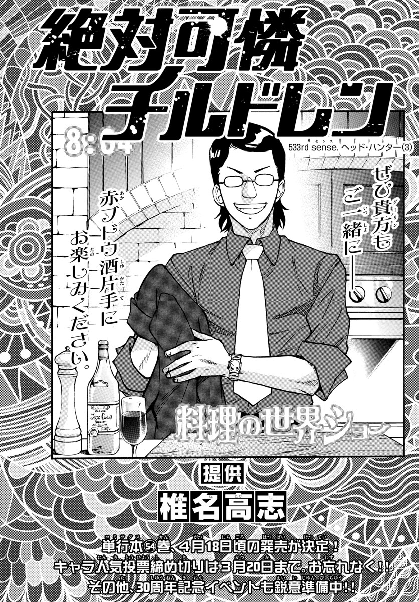 ZETTAI KAREN CHILDREN - raw - Chapter 533 - https://jpdd.ccdd.to/JPDD/53031505/x513kcoc1nu.jpg