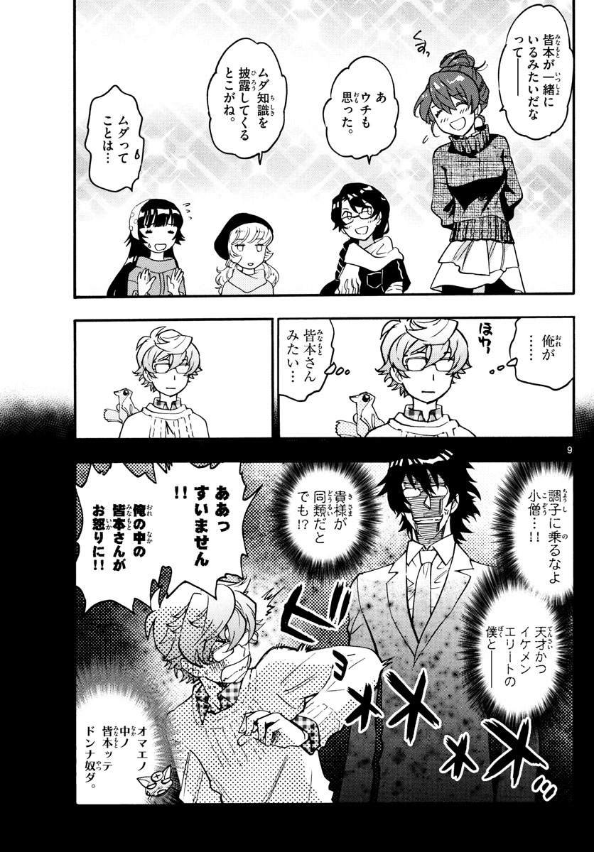ZETTAI KAREN CHILDREN - raw - Chapter 532 - https://jpdd.ccdd.to/JPDD/53031505/y1j1lxh0ifg.jpg