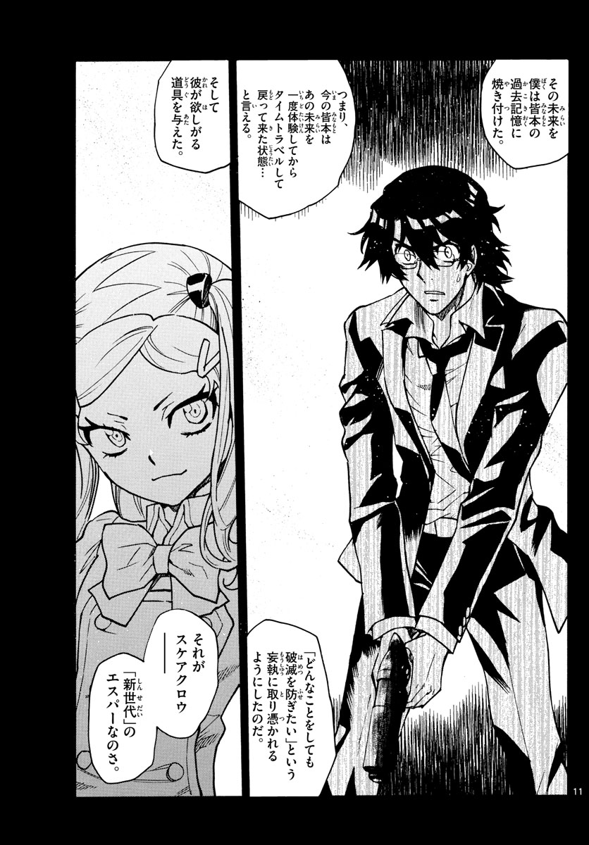 ZETTAI KAREN CHILDREN - raw - Chapter 537 - https://jpdd.ccdd.to/JPDD/53031505/yx5chpbtcsk.jpg