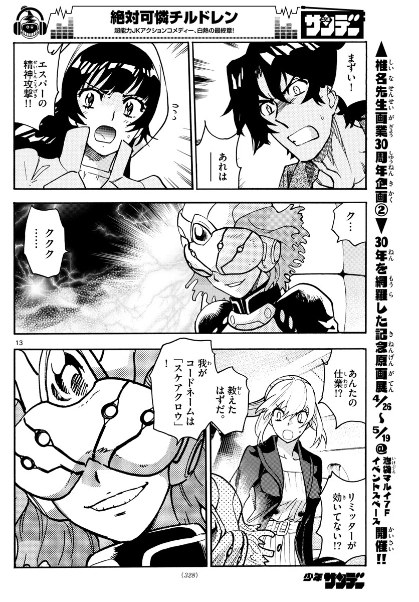 ZETTAI KAREN CHILDREN - raw - Chapter 535 - https://jpdd.ccdd.to/JPDD/53031505/zj4vruh53gq.jpg
