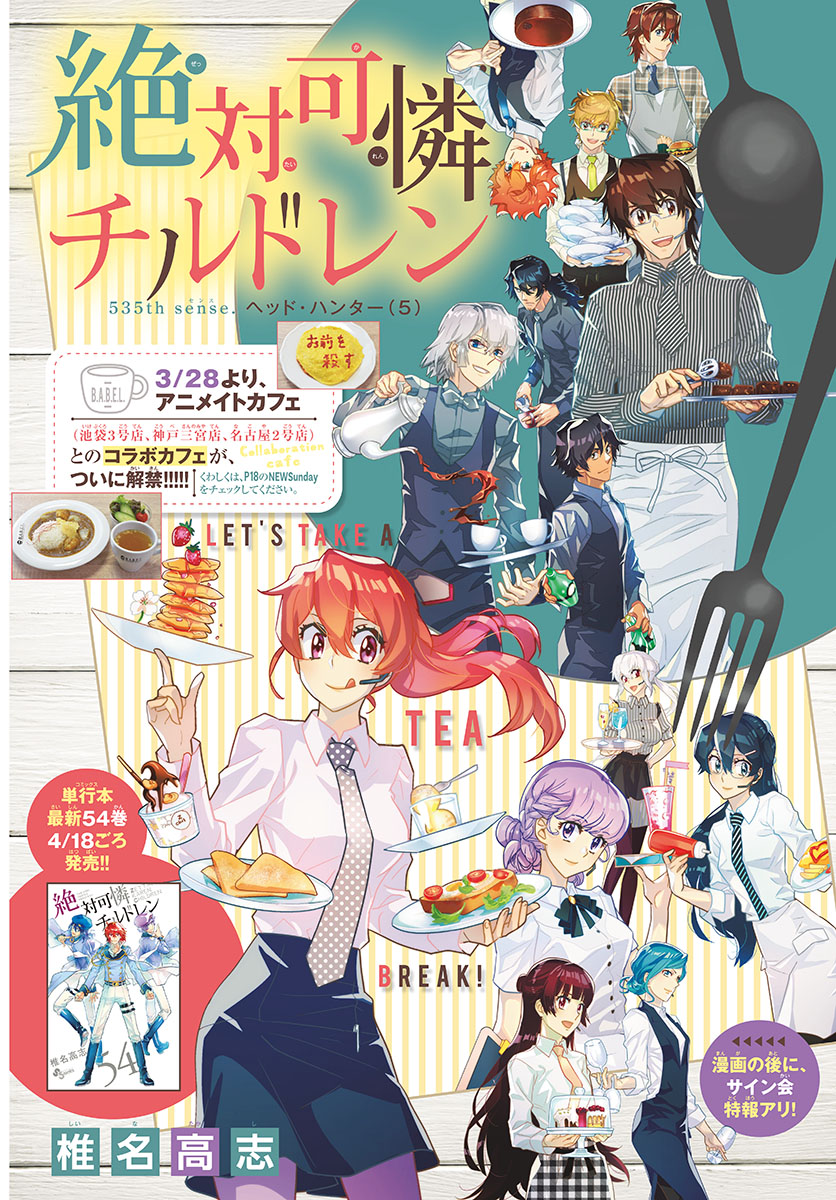 ZETTAI KAREN CHILDREN - raw - Chapter 535 - https://jpdd.ccdd.to/JPDD/53031505/zr3xekt0v1e.jpg