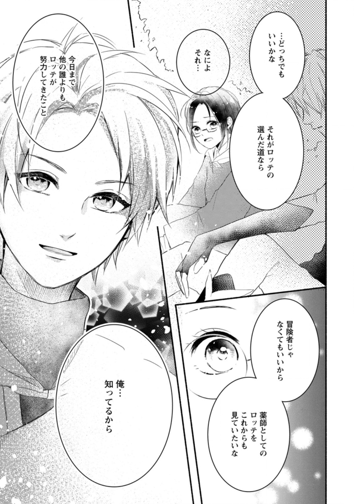 KIWAMETA KUSUSHI HA SEIJO NO MAHO NI MO MAKEMASEN KOSU PA WARUI TO PARTY TSUIHO SARETAKEDO, JIJITSU HA GYAKUDATTA YODESU (MAN - raw - Chapter 1 - https://jpdd.ccdd.to/JPDD/53041505/0mtif004zmc.jpg