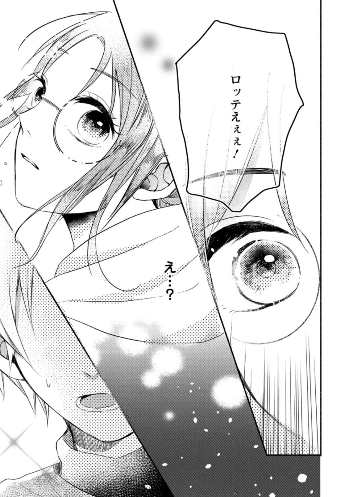 KIWAMETA KUSUSHI HA SEIJO NO MAHO NI MO MAKEMASEN KOSU PA WARUI TO PARTY TSUIHO SARETAKEDO, JIJITSU HA GYAKUDATTA YODESU (MAN - raw - Chapter 1 - https://jpdd.ccdd.to/JPDD/53041505/2d2zvd1aapn.jpg
