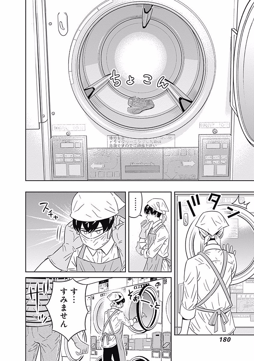 KEPPEKI DANSHI! AOYAMA-KUN - raw - Chapter 112 - https://jpdd.ccdd.to/JPDD/53041505/3yc3irl55ik.jpg