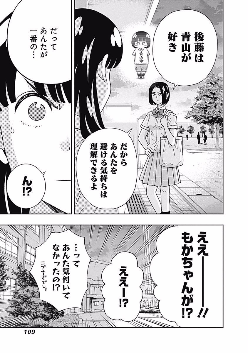 KEPPEKI DANSHI! AOYAMA-KUN - raw - Chapter 109 - https://jpdd.ccdd.to/JPDD/53041505/44nqkr40odr.jpg