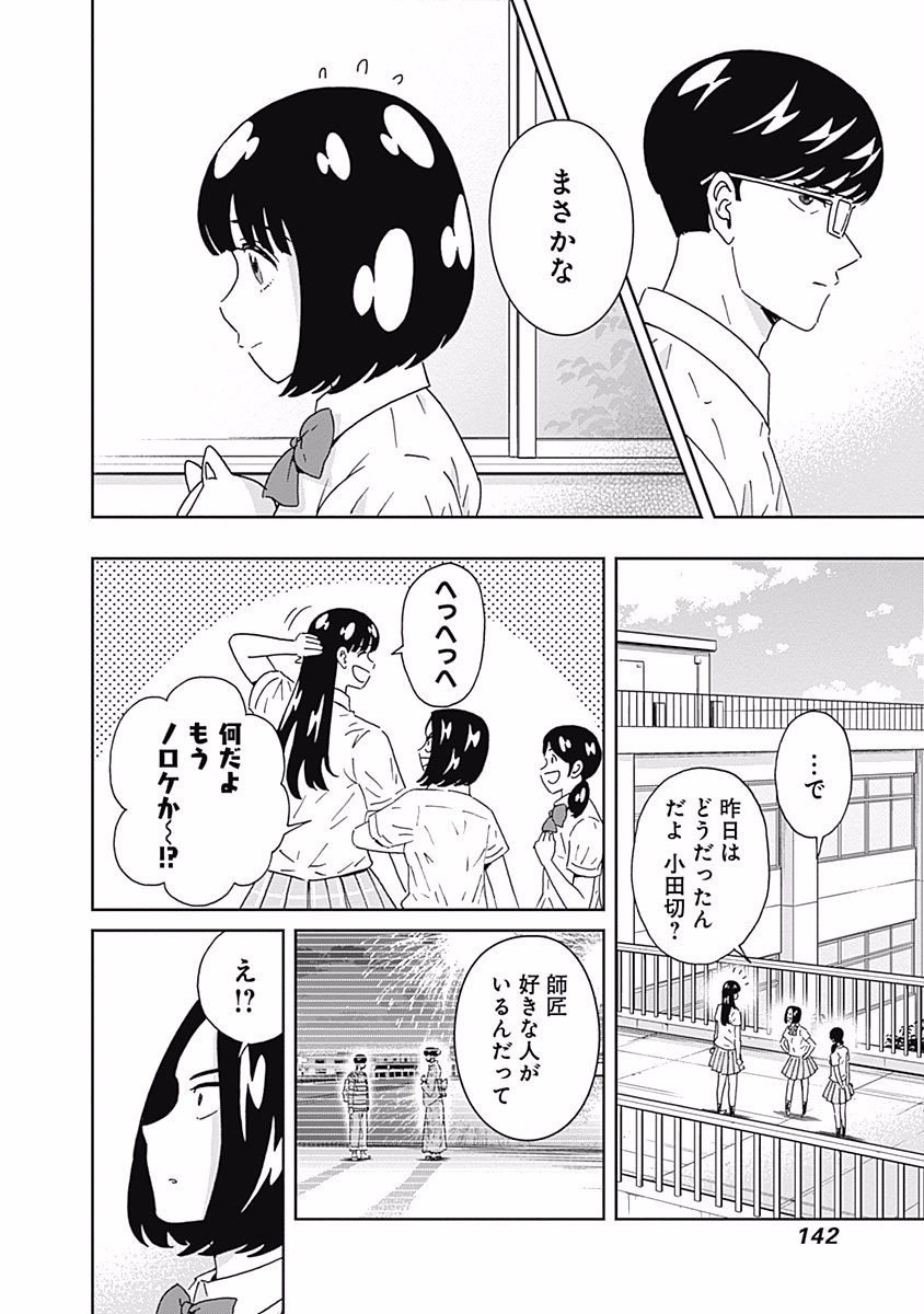 KEPPEKI DANSHI! AOYAMA-KUN - raw - Chapter 111 - https://jpdd.ccdd.to/JPDD/53041505/4qz2yvbup1j.jpg