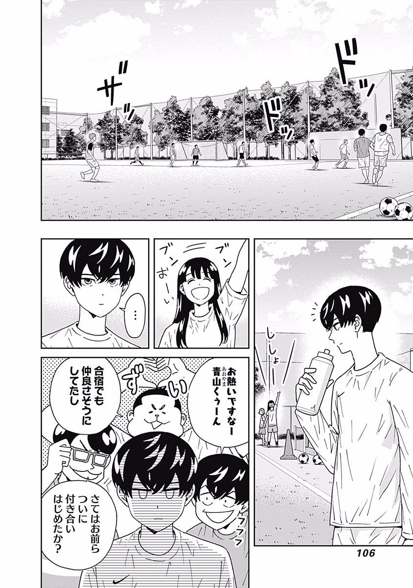 KEPPEKI DANSHI! AOYAMA-KUN - raw - Chapter 109 - https://jpdd.ccdd.to/JPDD/53041505/5a0rga1yy34.jpg