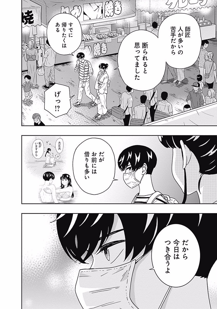 KEPPEKI DANSHI! AOYAMA-KUN - raw - Chapter 110 - https://jpdd.ccdd.to/JPDD/53041505/akn4eerdepg.jpg
