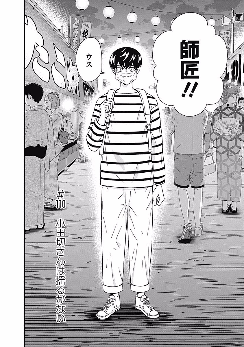 KEPPEKI DANSHI! AOYAMA-KUN - raw - Chapter 110 - https://jpdd.ccdd.to/JPDD/53041505/bhpoyphlszz.jpg