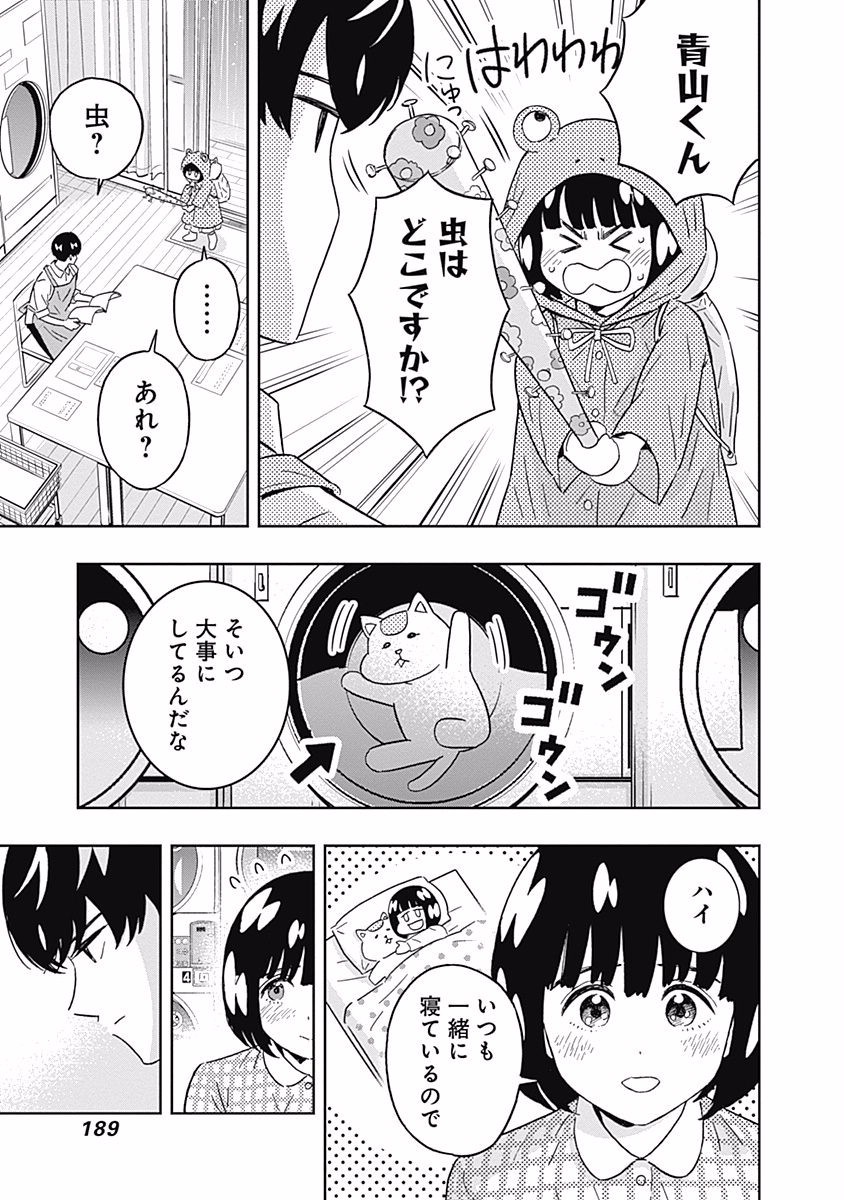 KEPPEKI DANSHI! AOYAMA-KUN - raw - Chapter 112 - https://jpdd.ccdd.to/JPDD/53041505/bot0dv1zbbh.jpg