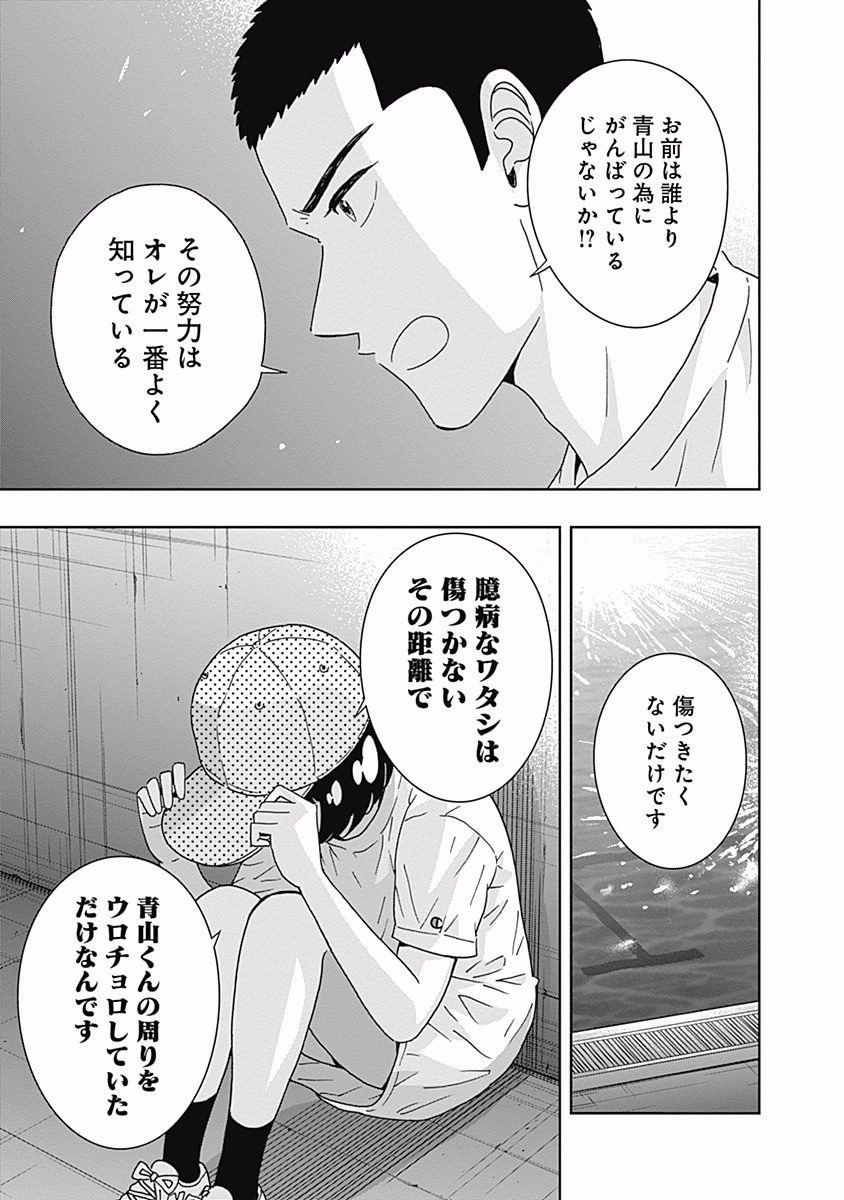 KEPPEKI DANSHI! AOYAMA-KUN - raw - Chapter 110 - https://jpdd.ccdd.to/JPDD/53041505/btlykdqujf4.jpg