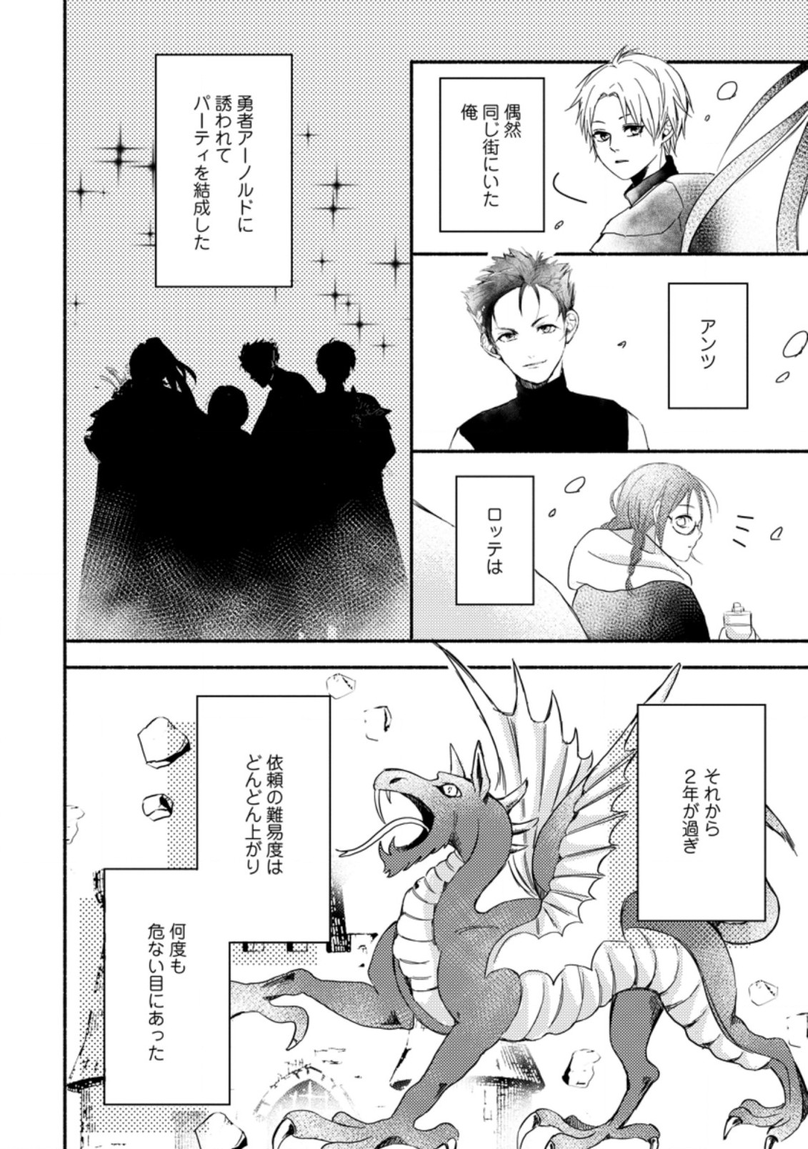 KIWAMETA KUSUSHI HA SEIJO NO MAHO NI MO MAKEMASEN KOSU PA WARUI TO PARTY TSUIHO SARETAKEDO, JIJITSU HA GYAKUDATTA YODESU (MAN - raw - Chapter 1 - https://jpdd.ccdd.to/JPDD/53041505/d2ner2b4ey1.jpg