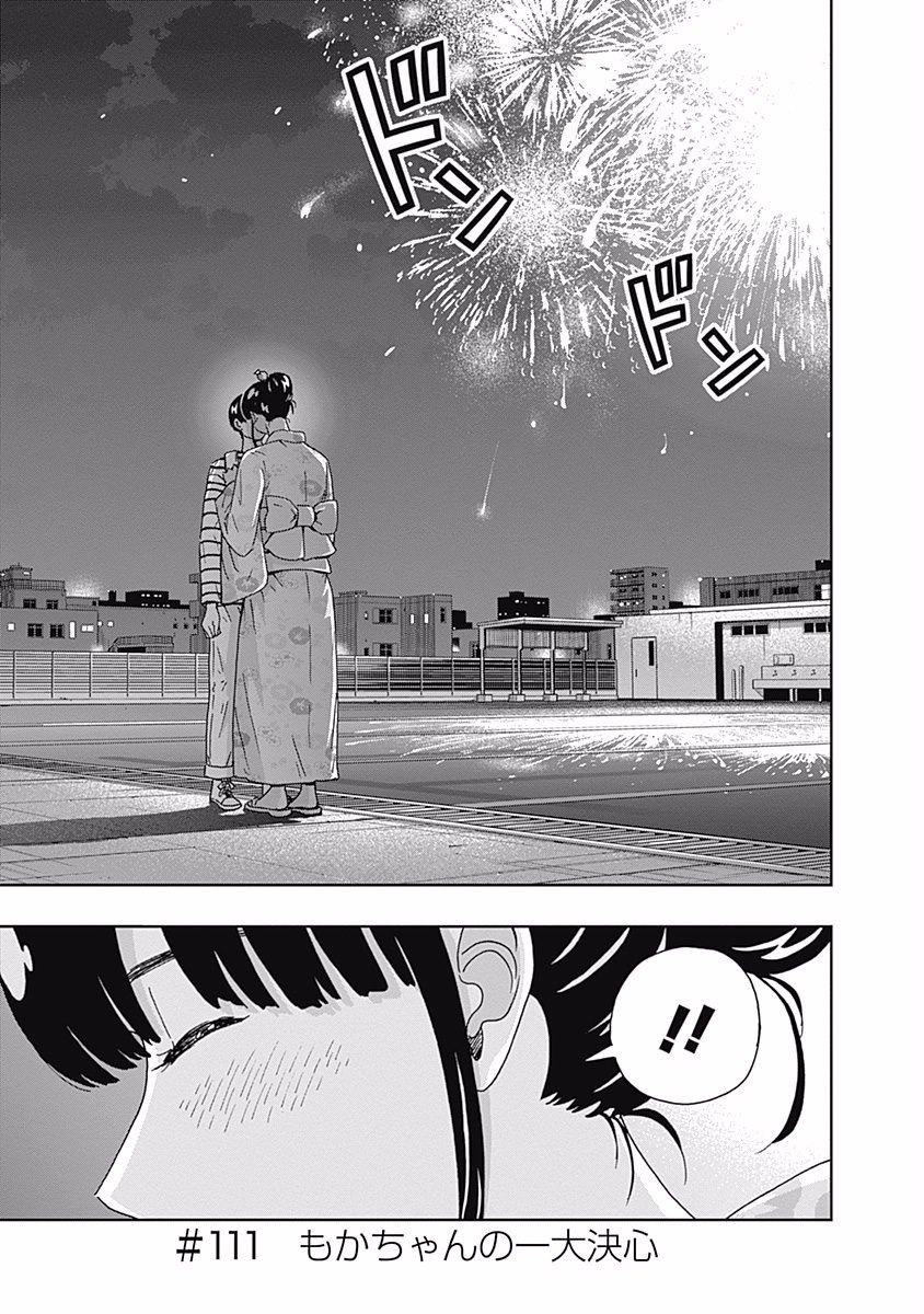 KEPPEKI DANSHI! AOYAMA-KUN - raw - Chapter 111 - https://jpdd.ccdd.to/JPDD/53041505/epu13jbodrd.jpg