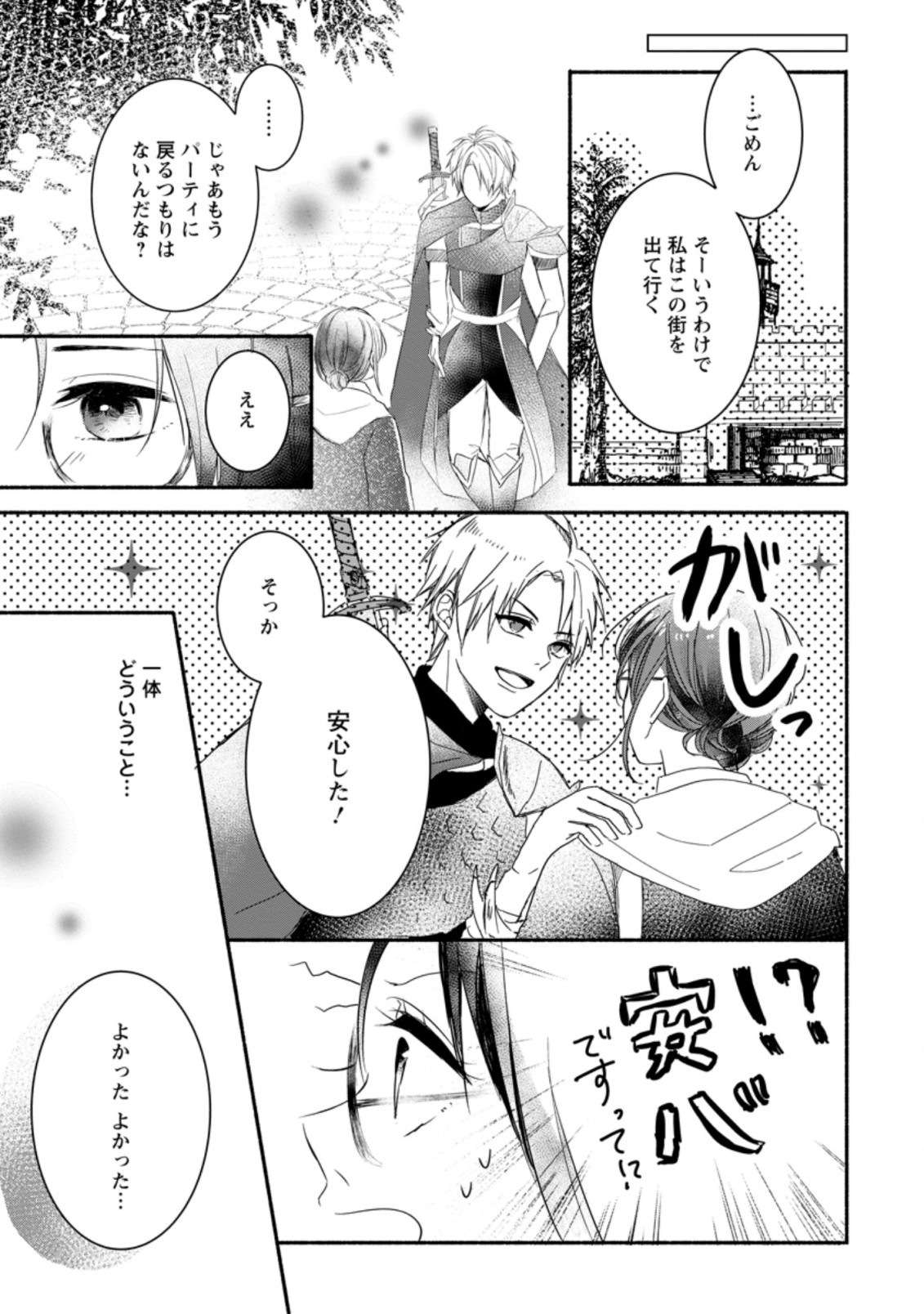 KIWAMETA KUSUSHI HA SEIJO NO MAHO NI MO MAKEMASEN KOSU PA WARUI TO PARTY TSUIHO SARETAKEDO, JIJITSU HA GYAKUDATTA YODESU (MAN - raw - Chapter 1 - https://jpdd.ccdd.to/JPDD/53041505/g3q0vx2zama.jpg