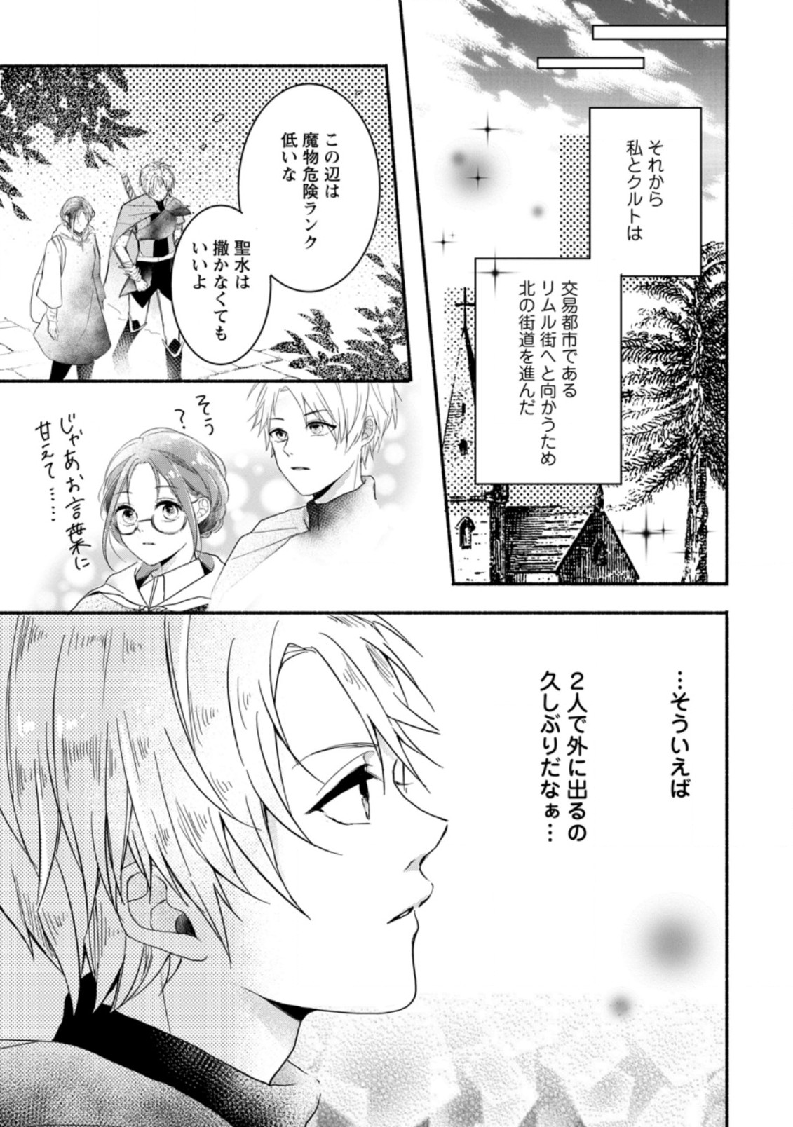 KIWAMETA KUSUSHI HA SEIJO NO MAHO NI MO MAKEMASEN KOSU PA WARUI TO PARTY TSUIHO SARETAKEDO, JIJITSU HA GYAKUDATTA YODESU (MAN - raw - Chapter 1 - https://jpdd.ccdd.to/JPDD/53041505/gak30e1lkdl.jpg