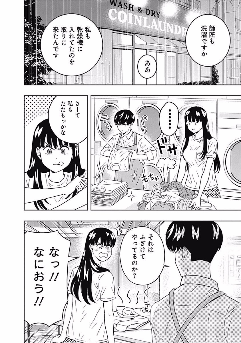 KEPPEKI DANSHI! AOYAMA-KUN - raw - Chapter 112 - https://jpdd.ccdd.to/JPDD/53041505/hssqmjqt5l3.jpg