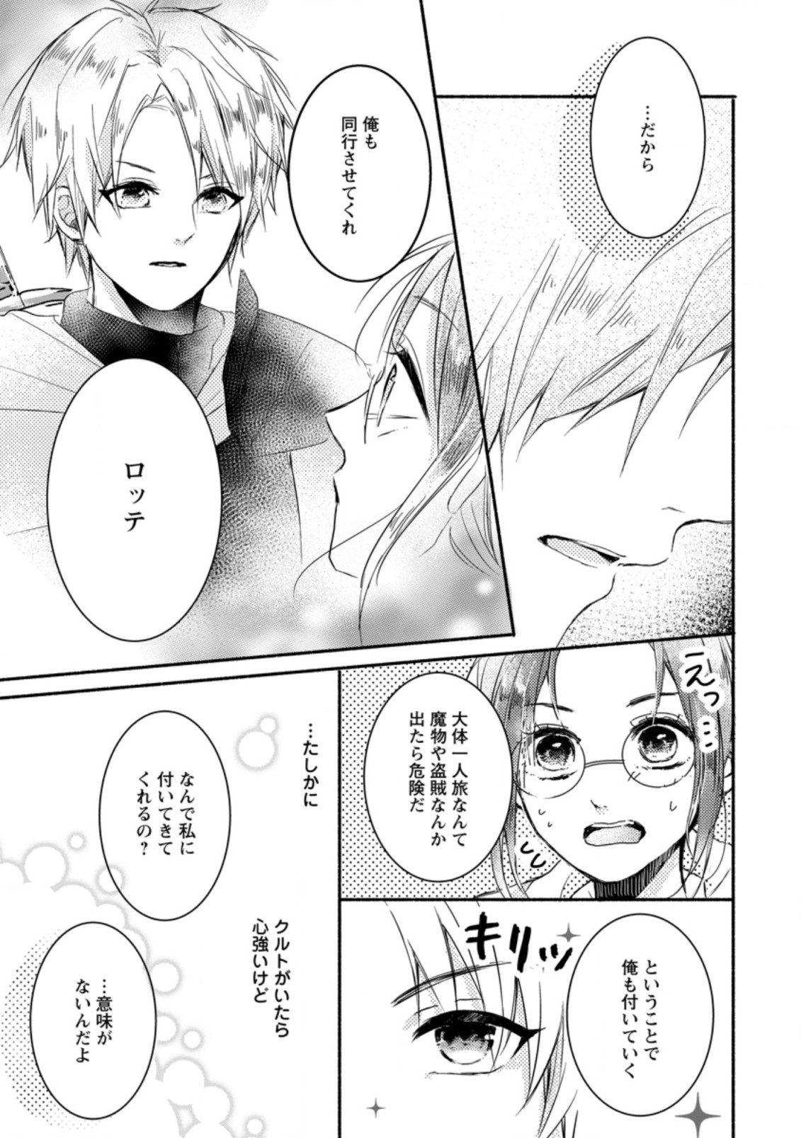 KIWAMETA KUSUSHI HA SEIJO NO MAHO NI MO MAKEMASEN KOSU PA WARUI TO PARTY TSUIHO SARETAKEDO, JIJITSU HA GYAKUDATTA YODESU (MAN - raw - Chapter 1 - https://jpdd.ccdd.to/JPDD/53041505/hwrh54kngah.jpg