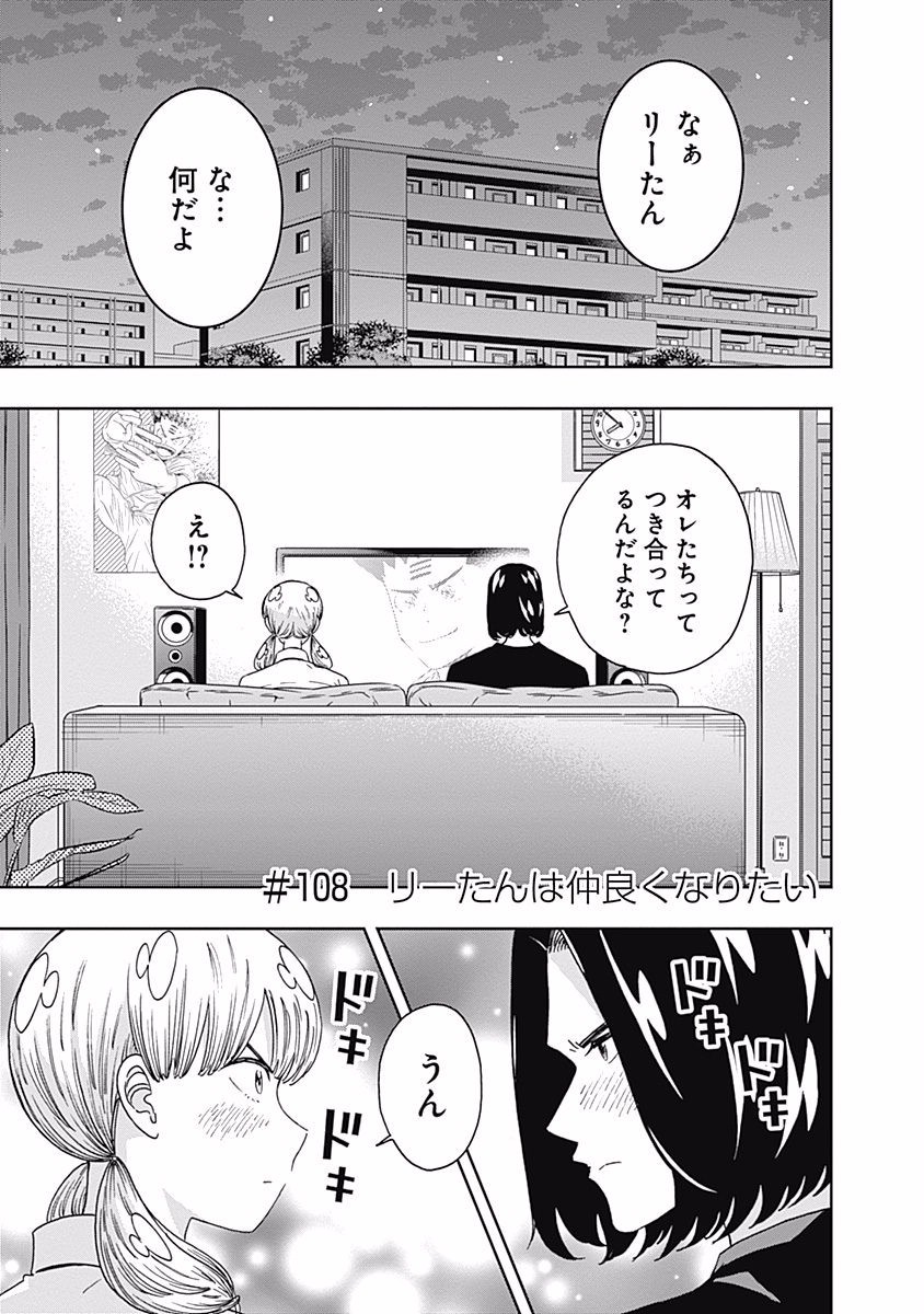 KEPPEKI DANSHI! AOYAMA-KUN - raw - Chapter 108 - https://jpdd.ccdd.to/JPDD/53041505/i20kyqqw5y1.jpg