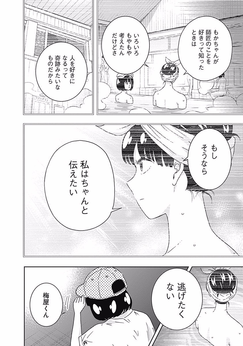 KEPPEKI DANSHI! AOYAMA-KUN - raw - Chapter 110 - https://jpdd.ccdd.to/JPDD/53041505/ifd3t2mzsf4.jpg