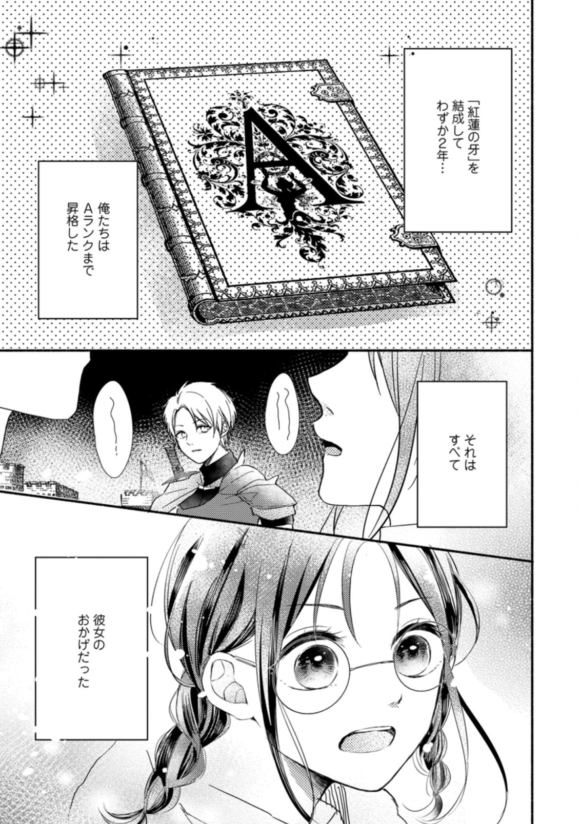 KIWAMETA KUSUSHI HA SEIJO NO MAHO NI MO MAKEMASEN KOSU PA WARUI TO PARTY TSUIHO SARETAKEDO, JIJITSU HA GYAKUDATTA YODESU (MAN - raw - Chapter 1 - https://jpdd.ccdd.to/JPDD/53041505/j5pefnqkqer.jpg