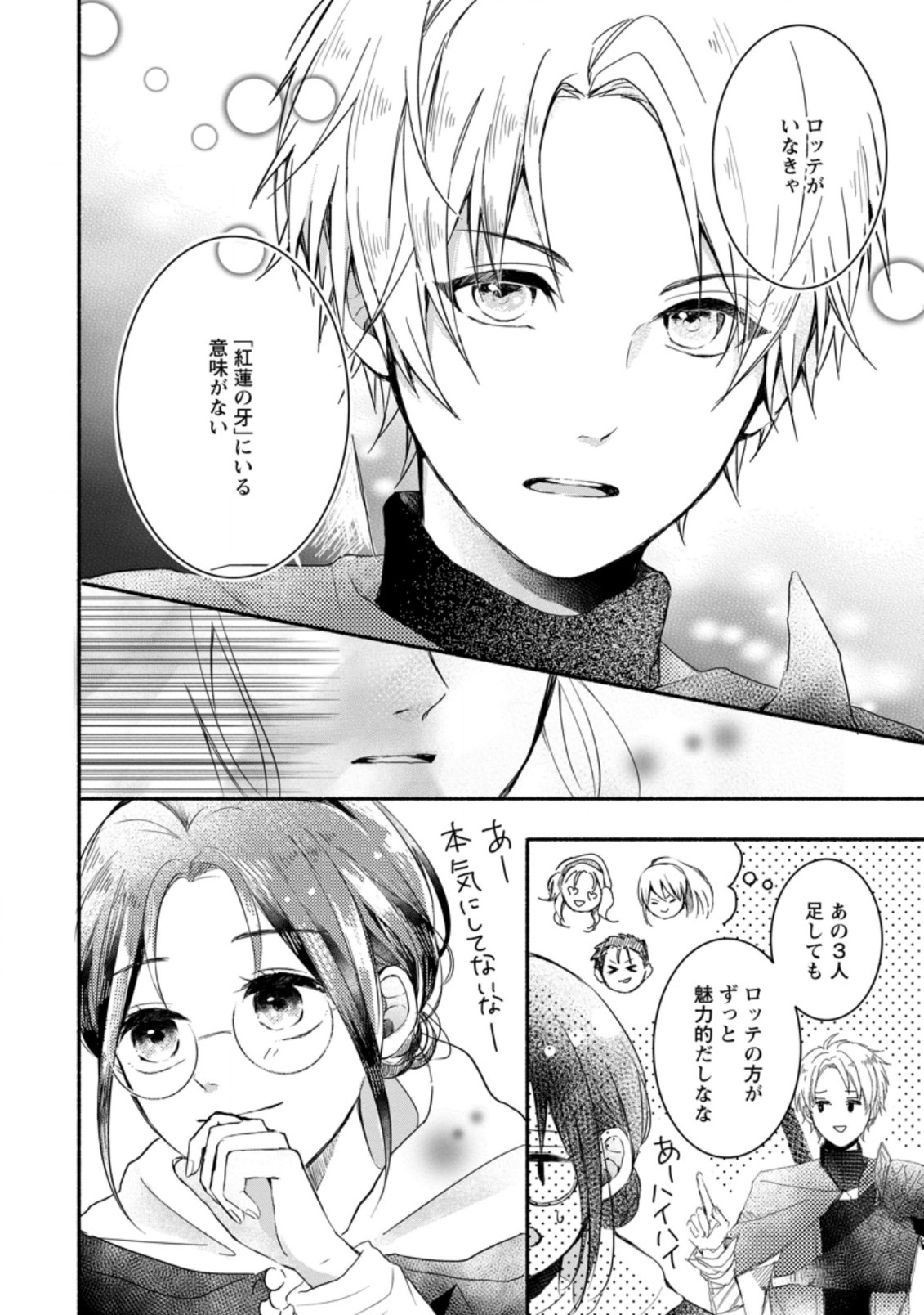 KIWAMETA KUSUSHI HA SEIJO NO MAHO NI MO MAKEMASEN KOSU PA WARUI TO PARTY TSUIHO SARETAKEDO, JIJITSU HA GYAKUDATTA YODESU (MAN - raw - Chapter 1 - https://jpdd.ccdd.to/JPDD/53041505/jjfmzntcm4m.jpg