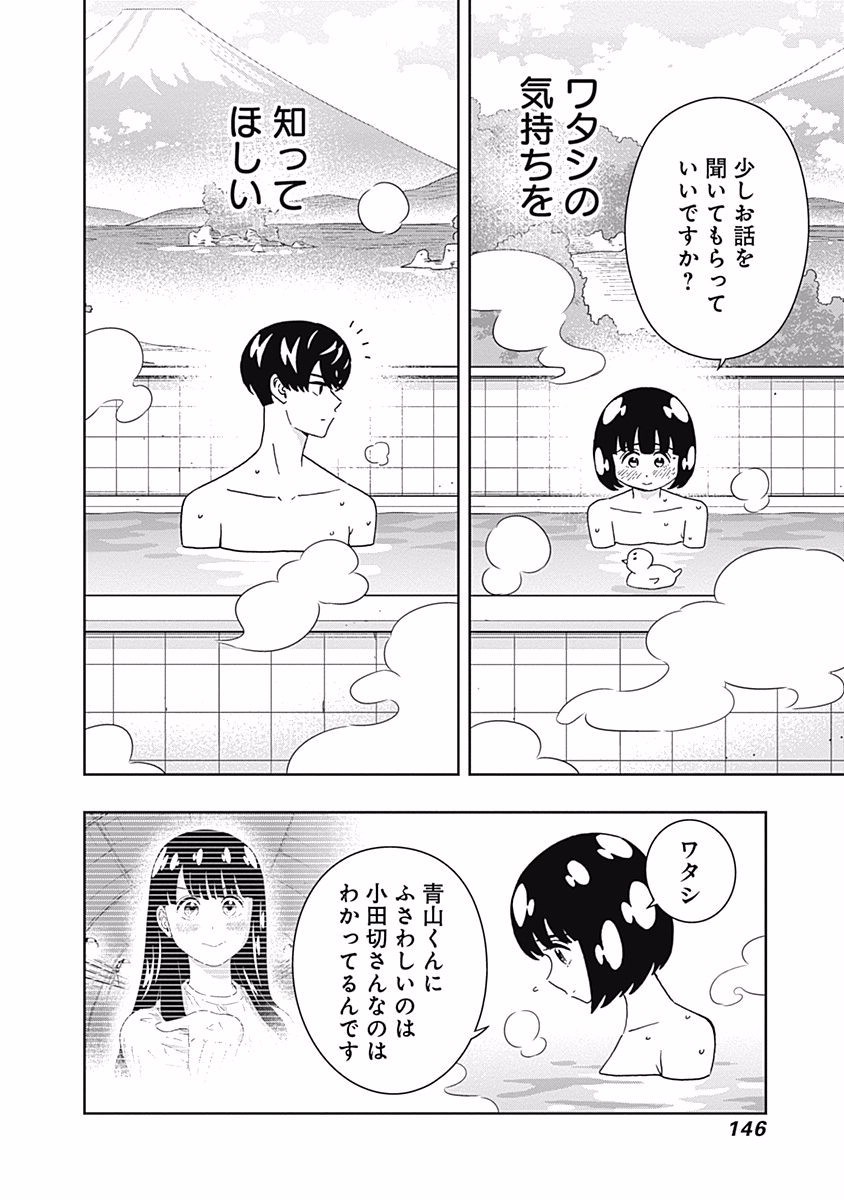 KEPPEKI DANSHI! AOYAMA-KUN - raw - Chapter 111 - https://jpdd.ccdd.to/JPDD/53041505/jktrhgt1pwb.jpg