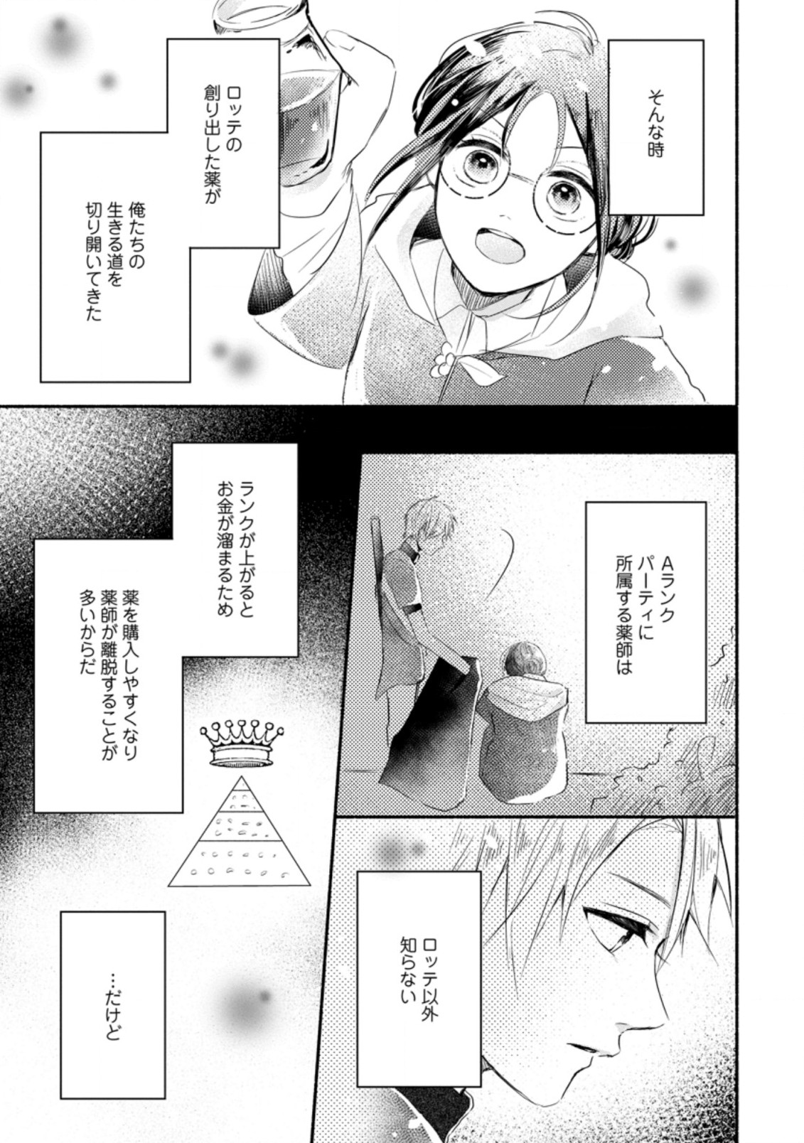 KIWAMETA KUSUSHI HA SEIJO NO MAHO NI MO MAKEMASEN KOSU PA WARUI TO PARTY TSUIHO SARETAKEDO, JIJITSU HA GYAKUDATTA YODESU (MAN - raw - Chapter 1 - https://jpdd.ccdd.to/JPDD/53041505/jvataavub4g.jpg