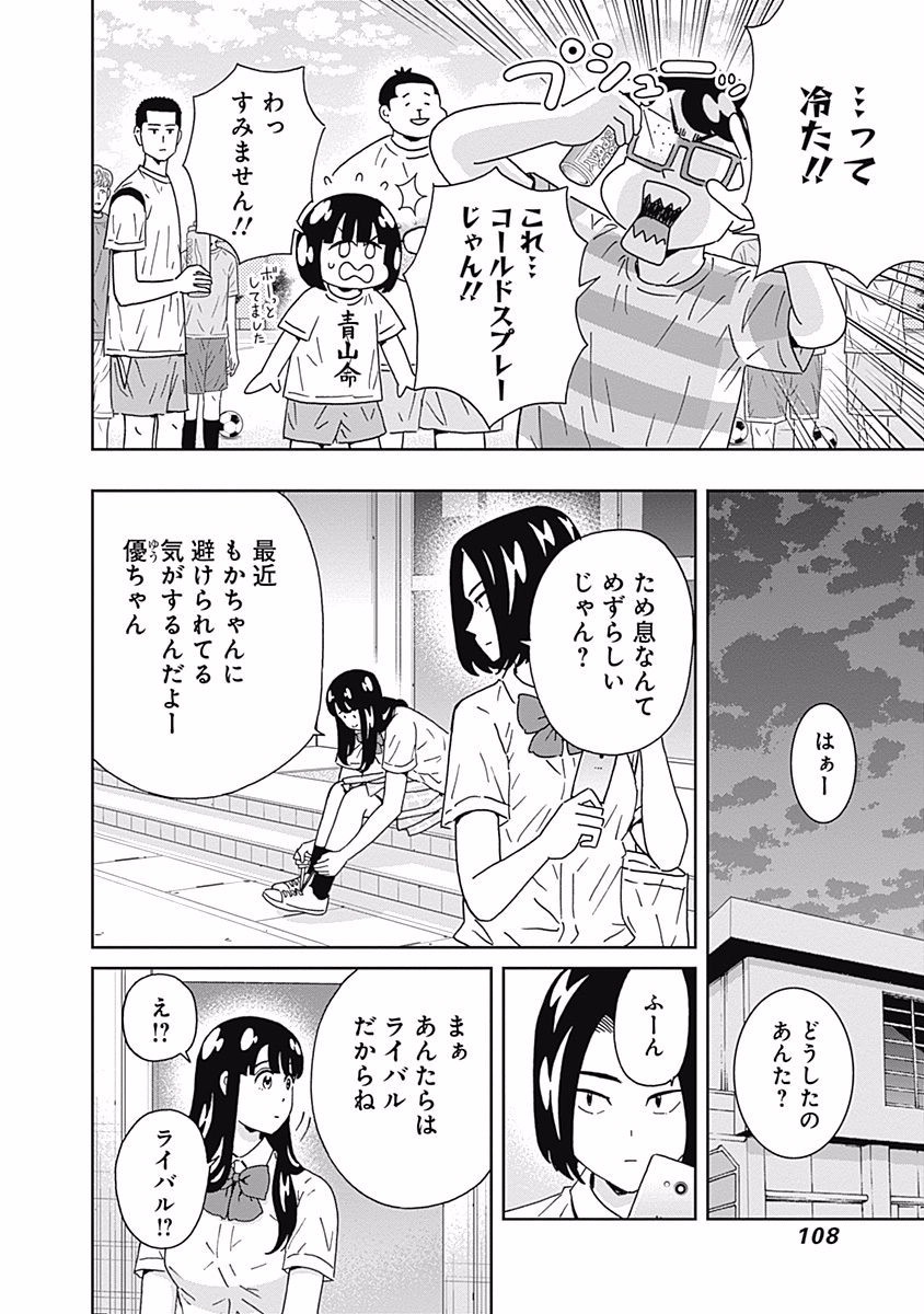 KEPPEKI DANSHI! AOYAMA-KUN - raw - Chapter 109 - https://jpdd.ccdd.to/JPDD/53041505/kh44fbqoye1.jpg