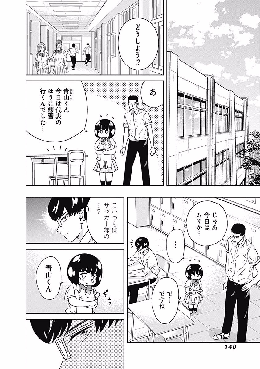 KEPPEKI DANSHI! AOYAMA-KUN - raw - Chapter 111 - https://jpdd.ccdd.to/JPDD/53041505/kzsvrunmarw.jpg