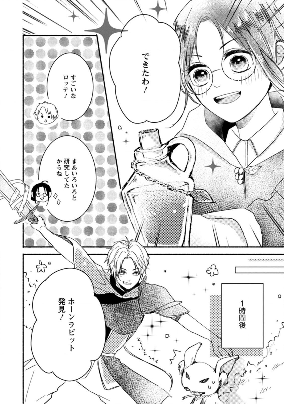 KIWAMETA KUSUSHI HA SEIJO NO MAHO NI MO MAKEMASEN KOSU PA WARUI TO PARTY TSUIHO SARETAKEDO, JIJITSU HA GYAKUDATTA YODESU (MAN - raw - Chapter 1 - https://jpdd.ccdd.to/JPDD/53041505/m2rcwo21o33.jpg